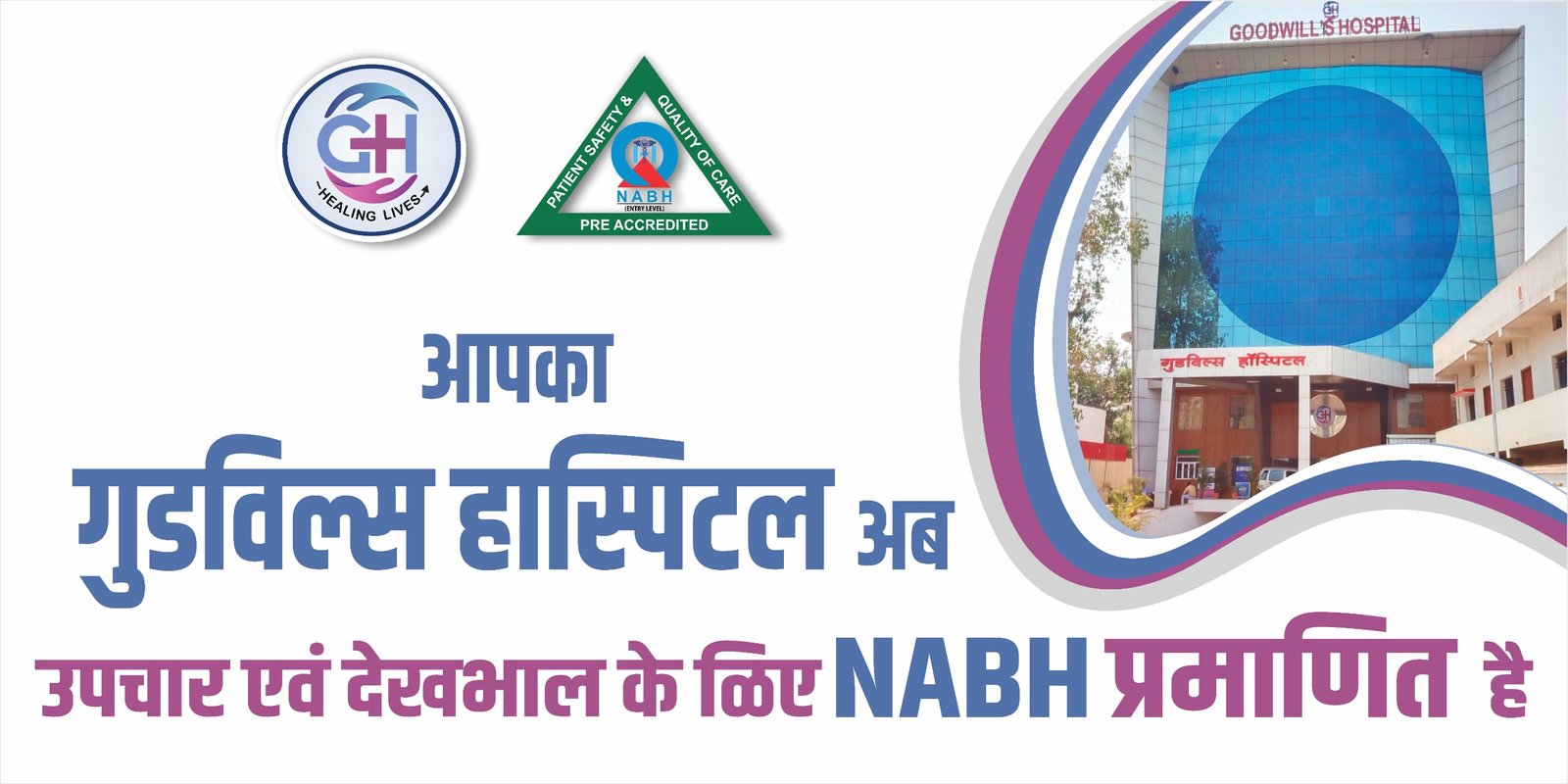 NABH Image